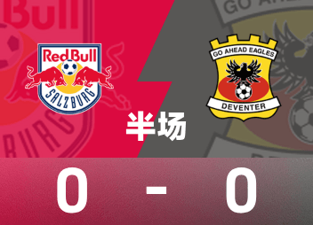 Europa League half-time: Bischoff's explosive shot created a danger, Salzburg Red Bull temporarily 0-0 Advance Eagle