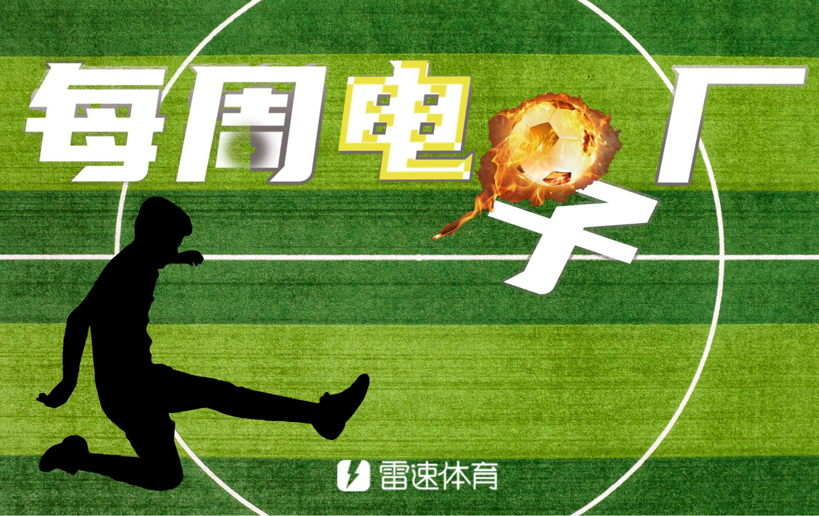 ⚙Weekly Electronics Factory: Machida defender scored an own goal in the first minute, Neuer rarely made a gift