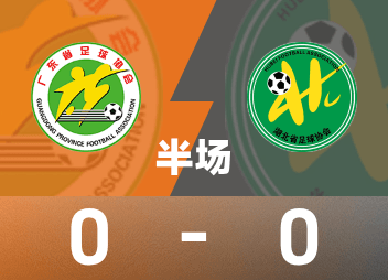 National Games U20 halftime: Zhong Wen and Yuan Zinan caused danger, Guangdong 0-0 Hubei
