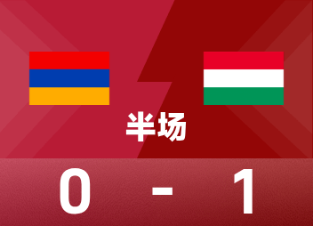 World European Preliminary Halftime: Varga scores, Armenia 0-1 Hungary