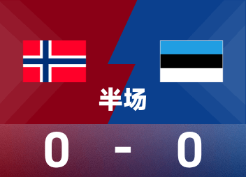 World Cup pre-half time: Hein came to the rescue, Norway blasted 13 shots but failed, temporarily 0-0 Estonia